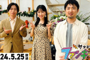 【配信開始】高城れに、スタジオ出演『サタデーファンキーズ』5/25放送回 配信開始！