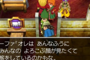 ドラクエのキーファ「俺は助けた人の喜ぶ顔が見たくて旅をしてるんだ」