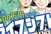 【これが真実】なんGではバカにされる年収400万円は世間では「ようやっとる」という評価らしいな