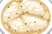焼き餃子よりも水餃子の方が美味いって奴