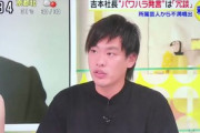 【テレビ】箕輪厚介の出演予定番組が次々キャンセル…原因は「スッキリ」での元SMAP関連発言？