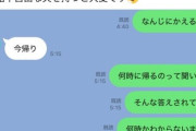 嫁「何時に帰る」夫「今帰り、20分くらい」嫁「出来ないのは算数？国語？」←11万いいね