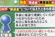 【悲報】4630万円誤送金の犯人、警察にマークされ事情聴取を受けていた