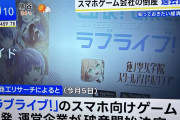 【画像】蓮ノ空（リンクラ）、ニュースになる！！【ラブライブ！】