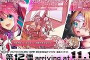 【SDVX】(21/11/11)キャラクター楽曲コンテスト採用作品 第十二弾が追加！ 追加楽曲に「Archangelio」「Going My Future!」「フェアリーテイル・ラヴァーズ」の3曲が登場！！