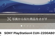 PS4を29500円でメルカリに出した結果ｗｗｗｗ