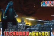 東京新聞「バラエティー番組で自衛隊、喜ぶタレント、危うさ潜んでいないか」潜んでねーよ！！！