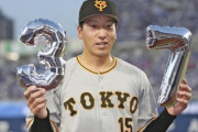 【速報】巨人大勢、新人王