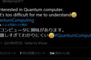 ◆小ネタ◆ケイスケ・ホンダ、量子コンピューターに興味津々も難しすぎてよくわからない