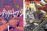 『ギルデッド・セブン』『北斗の拳 世紀末ドラマ撮影伝』などコアミック人気漫画に最大49％OFFクーポン出現中！（11/20まで）