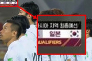 歴代級の放送事故、サッカー日本代表に太極旗を表示して物議…テレビ局謝罪＝韓国の反応
