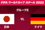 【大悲報】ワールドカップが開幕したのに…日本vsドイツがあさってなのに…まっっったく盛り上がらない