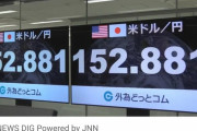1ドル152円台