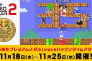 『マリオメーカー2』35周年プレミアムメダルが当たるハックンタイムアタック開催