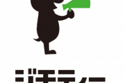 今の若い子は「ジモティー」で賃貸物件を探すらしい…