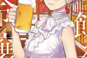 漫画「立ち飲みご令嬢」第1巻予約開始！これは立ち飲み屋が似合わないご令嬢が、最高の立ち飲みグルメと仲間を見つけるストーリー