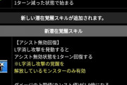 【パズドラ】年末にぶっ壊れ武器きそう！新覚醒「スキブマイナス」登場に対する反応まとめ