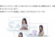 【日向坂46】FC長期会員限定プレゼントｷﾀ━━━(ﾟ∀ﾟ)━━━ !!!!!
