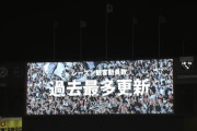 ロッテ今季観客動員180万5464人で最多更新！角中「自分の入団時は平日とか悲しくなるぐらい少なかった。本当にありがたい」