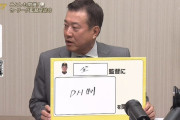 原監督、セ・リーグ監督座談会でDH導入をアピール