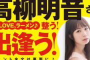 高柳明音 マンガ『ラーメン大好き小泉さん』10巻の帯コメントを書く
