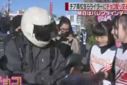 【画像】チアガールJKさん、バイク乗りを誘惑してしまう・・・w