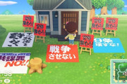 【悲報】任天堂「どうぶつの森」、中国で購入できず　民主活動家が抗議に利用