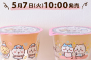 ちいかわグラス＆白桃ゼリーがファミリーマート限定で登場！店員シーサーや仲良くお絵描きする姿にほっこり