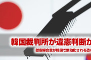 【速報】韓国裁判所が27日にとんでもない判断を下す！　日韓関係悪化の材料をまたもや投下か！　ついに関係終了だな…