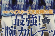 今永の穴を埋めるのは…ＤｅＮＡ左腕４兄弟！石田健大「全部勝つ」浜口遥大「危機感も楽しみも」