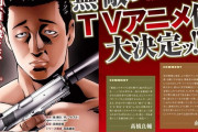 人気マンガ「ザ・ファブル」がテレビアニメ化、監督は「ボトムズ」高橋良輔氏…手塚プロダクションが制作！