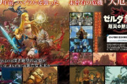 【話題】本日発売の「電撃Nintendo12月号」は『ゼルダ無双 厄災の黙示録』を大特集！！『モンハンライズ』やスーパーマリオ35周年タイトルなどの新着情報もお届け