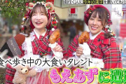 ロケ遭遇の大食いアイドル　好物食べた量にSNS心配の声「体に悪くないか」「痛風になるぞ！」