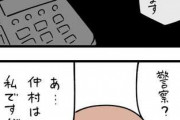 「相当ヤバい」「怖すぎいい」SNSで1万6000リツイートの大反響…職場にかかってきた警察を名乗る電話の正体