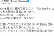 ひろゆき「辞書に書いてあることすら知らない不勉強な自称・専門家に騙される人が多いんだなぁ」