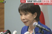 高市早苗さん「日本ってなんで日本って言うんやろう？それはライジングサンですよね。日本をもう1度“力強いライジングサンの国”にします」