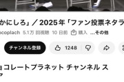 【悲報】炎上した芸人さん、突然YouTubeのコメント欄を閉鎖してしまうｗｗｗｗ