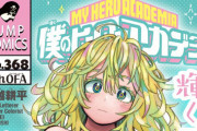 【ネタバレ注意】僕のヒーローアカデミア 368話「唸れOFA」【ジャンプ44号2ch感想まとめ】