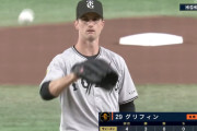巨人・グリフィン球数