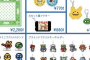 【悲報】ぷよぷよ「グッズ販売する予定だったけど予約が少なすぎたので販売中止します・・・」