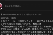 【大谷】なおエ、海外にも渡っていた