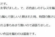 「ドレスを編みました」　結婚する娘のために作った「ニットの手編みドレス」がすてき　「愛情に溢れている」などの声