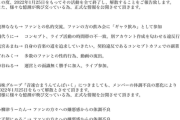 【画像】地下アイドルさん、とんでもない理由で解散してしまう・・・