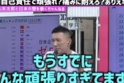 【正論】山本太郎「自己責任で頑張れなんてありえないだろ！みんな頑張った結果が今のポジションじゃないか！」