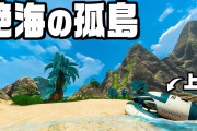 唯一の火山島に上陸する絶海惑星サバイバル『 Subnautica / サブノーティカ 』