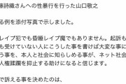 パヨクガクブル　〜　【朗報】　山口敬之さん　「前川喜平、石川優実、菱山南帆子、その他３０人ほどを名誉棄損で訴えます」