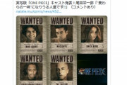 【速報】実写版「ONE PIECE」キャスト発表