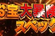 【噂】三洋「e冒険島」導入日は7月7日予定！？