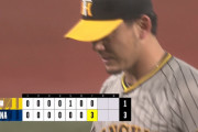 伊藤、ノーノーが一転3失点で逆転を許す・・・
