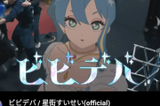 【朗報】大人気Vtuberさん、新曲が2ヶ月で4500万再生されて紅白濃厚になるwwwwwwwwwww